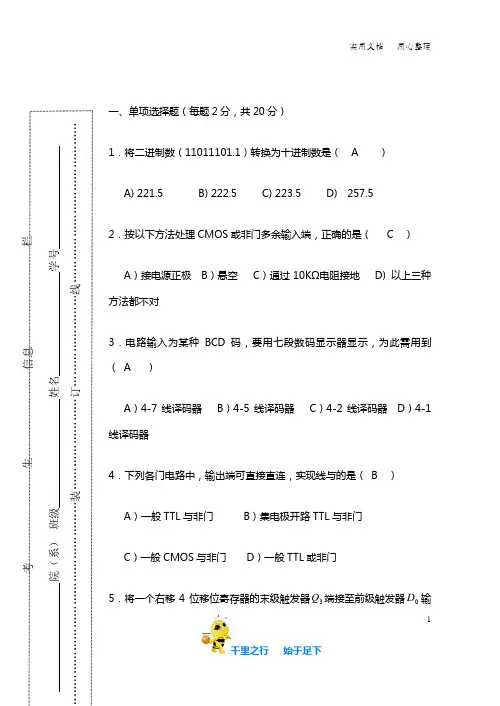 数字电子技术试卷A及答案