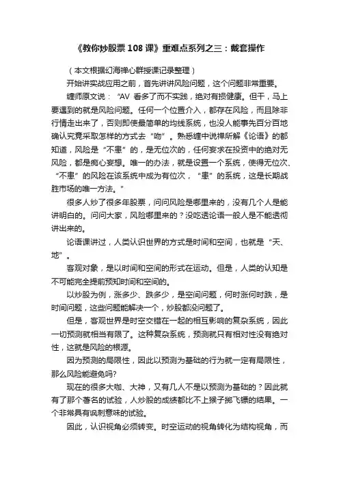 《教你炒股票108课》重难点系列之三：戴套操作