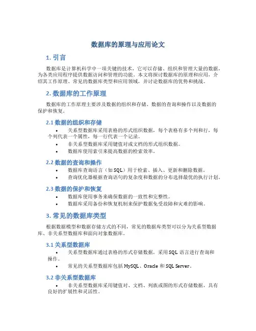 数据库的原理与应用论文