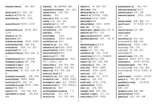 山东省成人学士学位英语单词汇总(打印版)