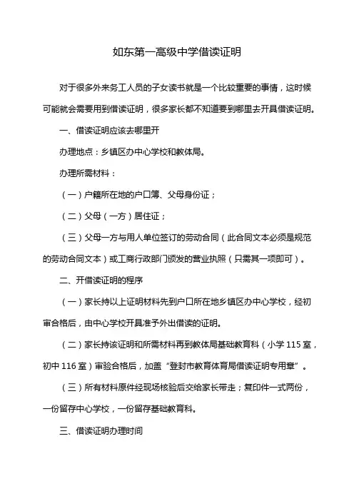 如东第一高级中学借读证明