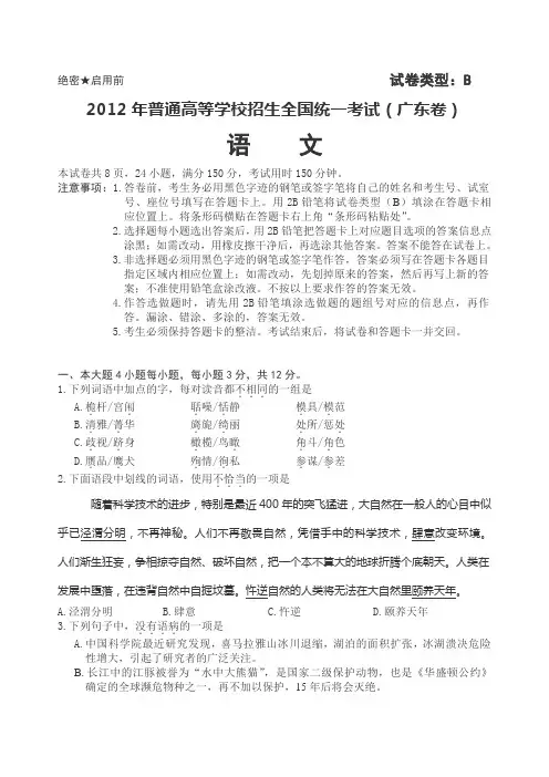 2012年广东省高考语文试卷