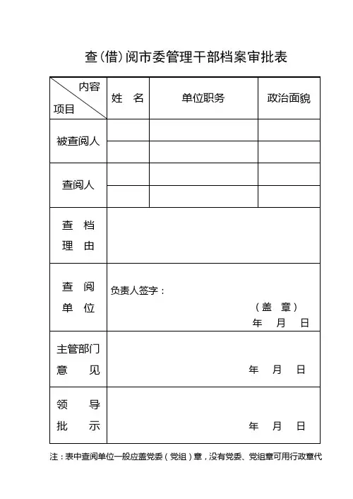 查档审批表