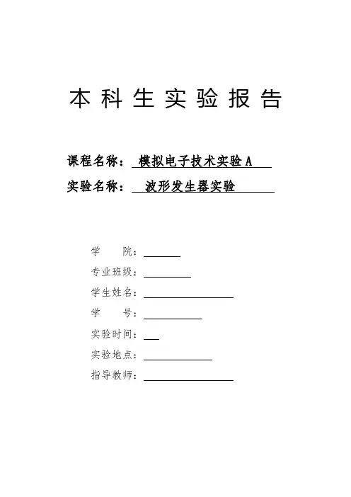 波形发生器实验