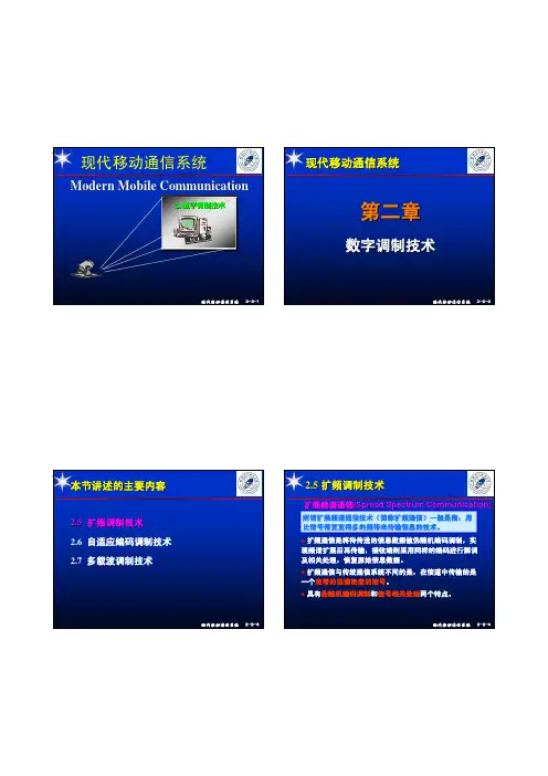 第02章 数字调制技术-2