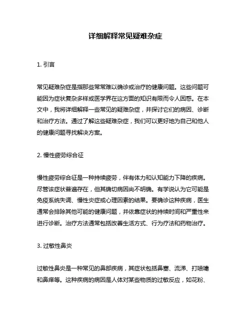 详细解释常见疑难杂症