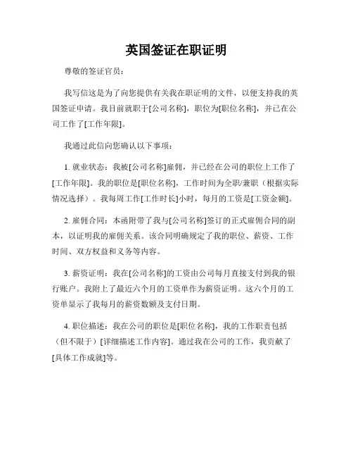 英国签证在职证明