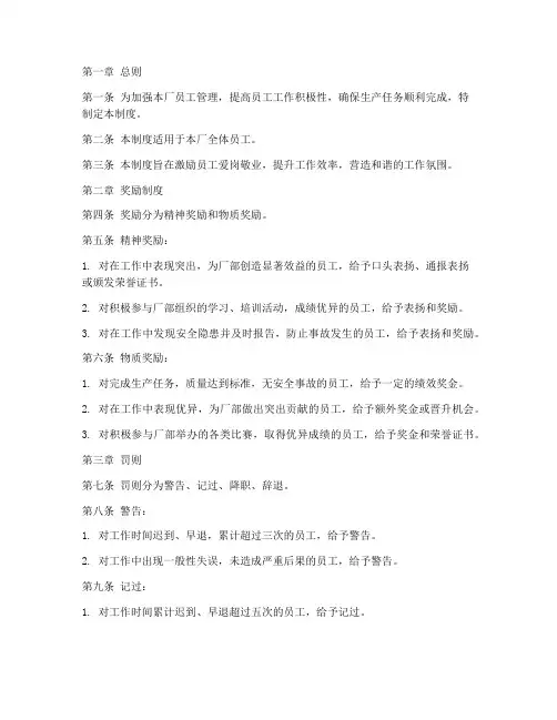 制衣厂员工奖罚管理制度细则