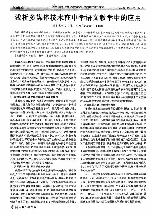 浅析多媒体技术在中学语文教学中的应用