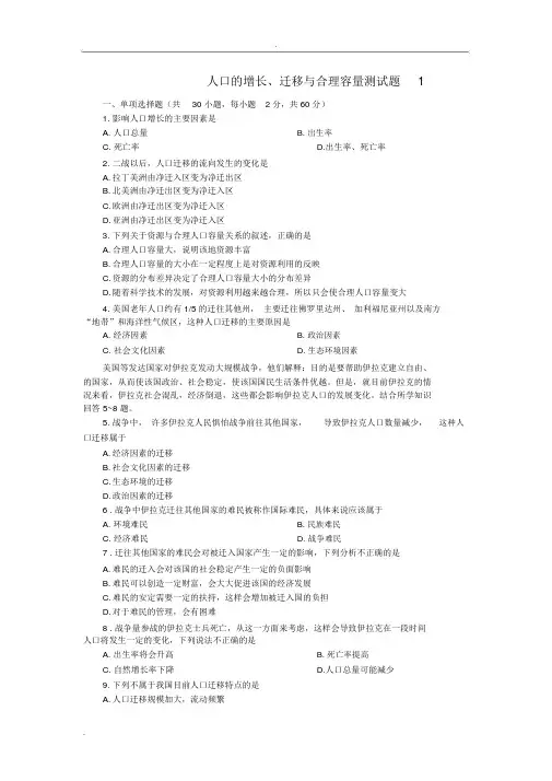 人口的增长、迁移与合理容量测试题