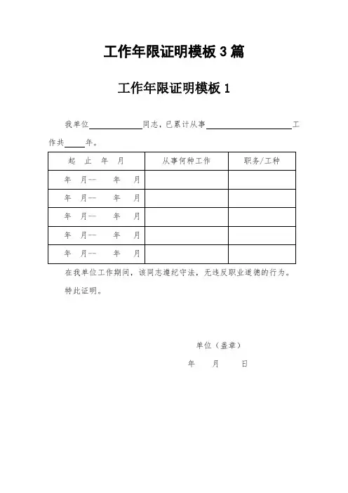 工作年限证明模板3篇