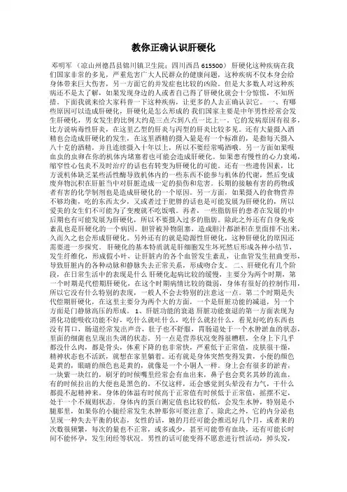 教你正确认识肝硬化