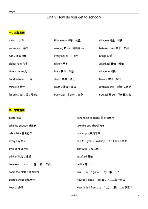 人教版初一英语第三单元重点单词句型语法考点