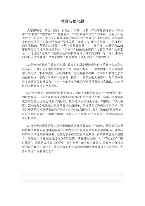 教育歧视问题