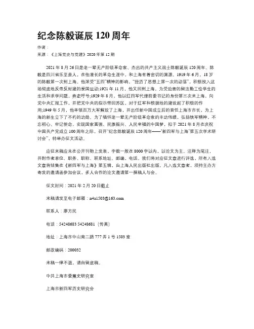 纪念陈毅诞辰120周年
