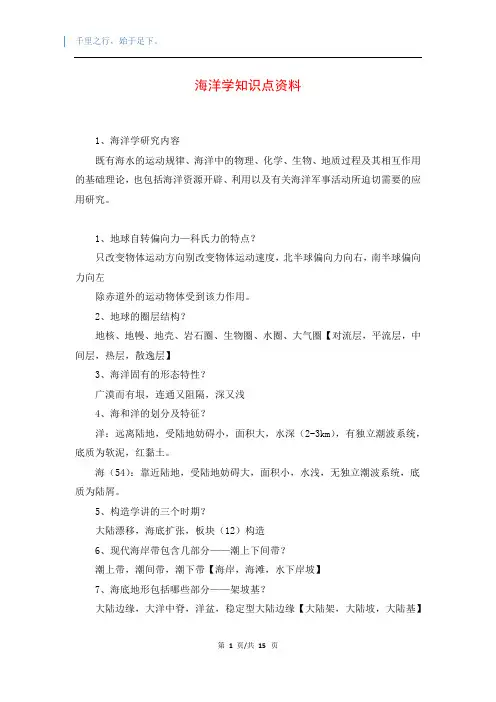 海洋学知识点资料