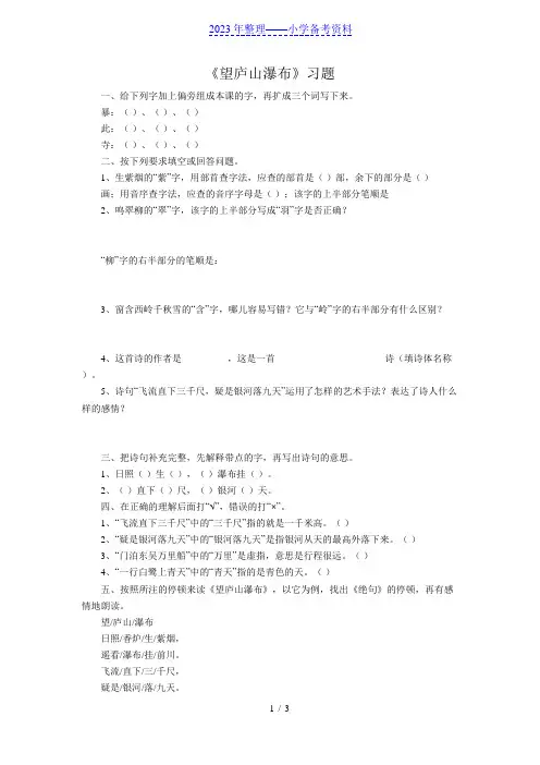 望庐山瀑布  课后练习题(含答案)