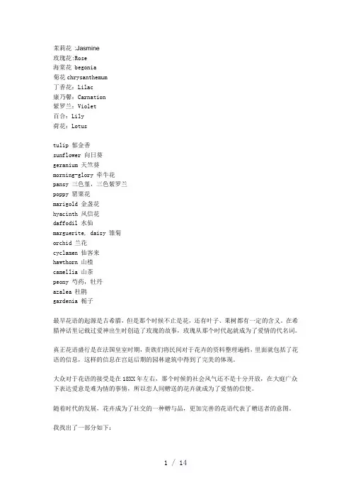各种花的英文名(全)