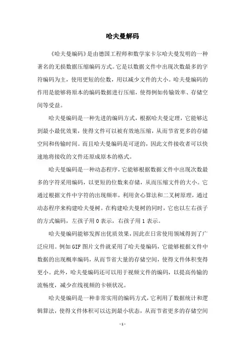 哈夫曼解码