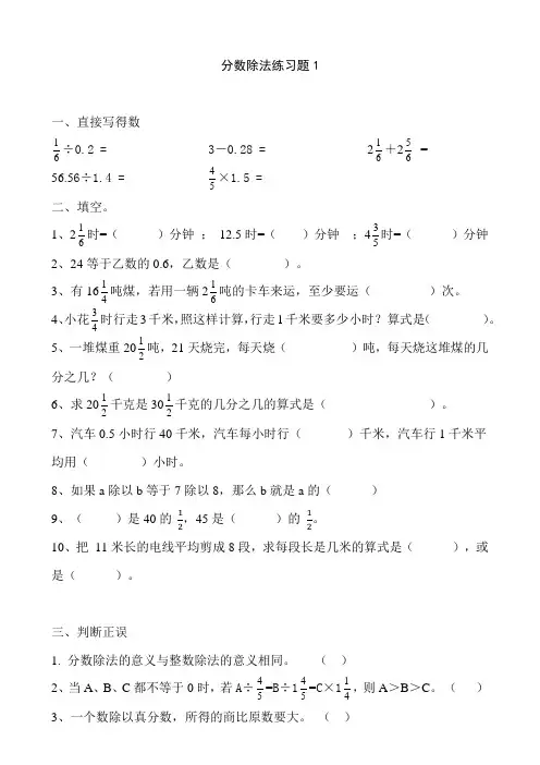 分数除法练习题