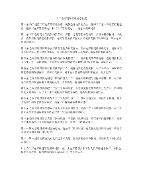 工厂仓库现场管理规章制度