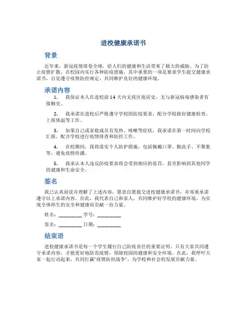 进校健康承诺书