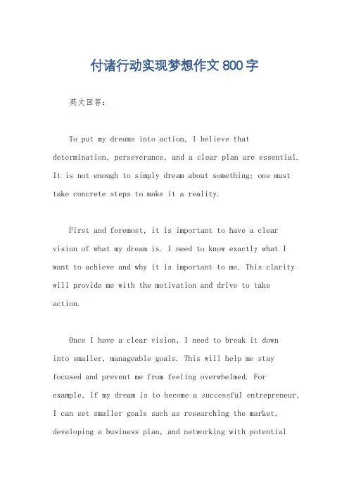 付诸行动实现梦想作文800字