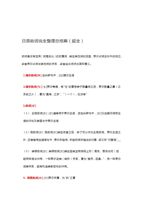 日语助词总结大全(非常完整)