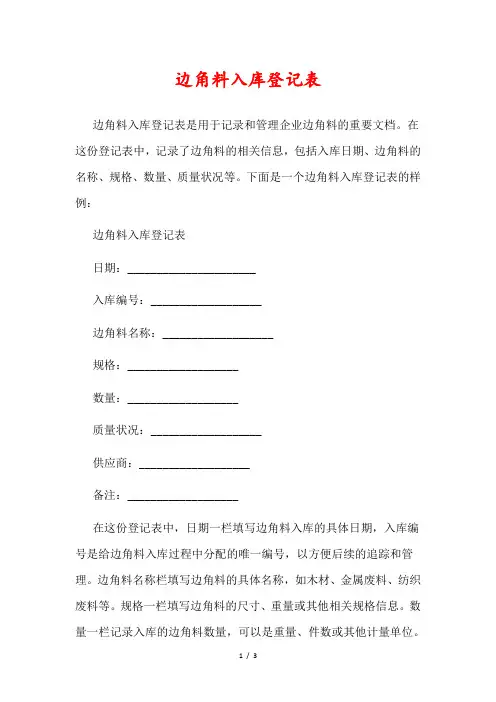 边角料入库登记表