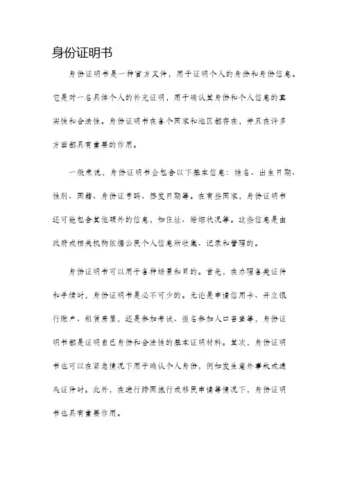身份证明书