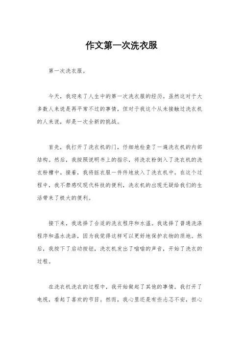 作文第一次洗衣服
