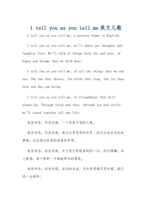i tell you as you tell me英文儿歌