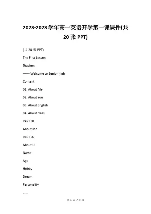 2023-2023学年高一英语开学第一课课件(共20张PPT)