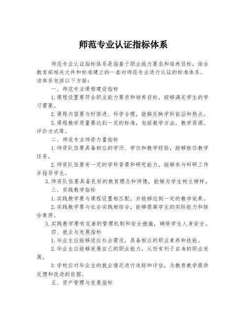 师范专业认证指标体系