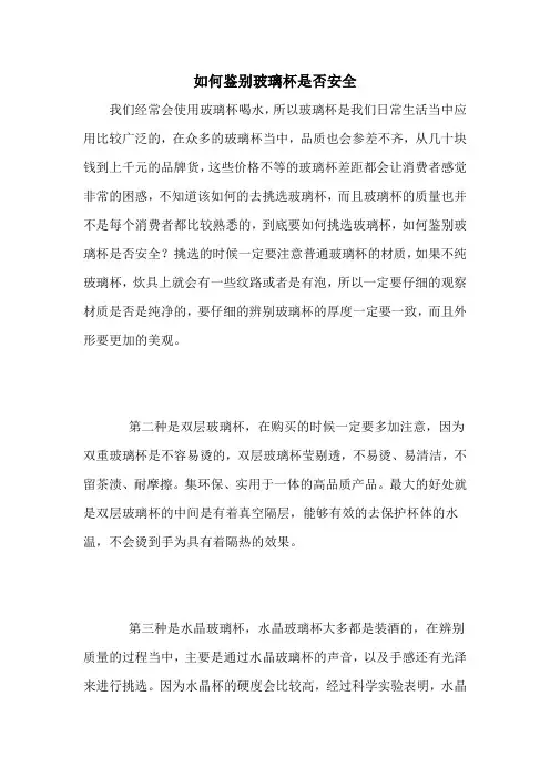如何鉴别玻璃杯是否安全