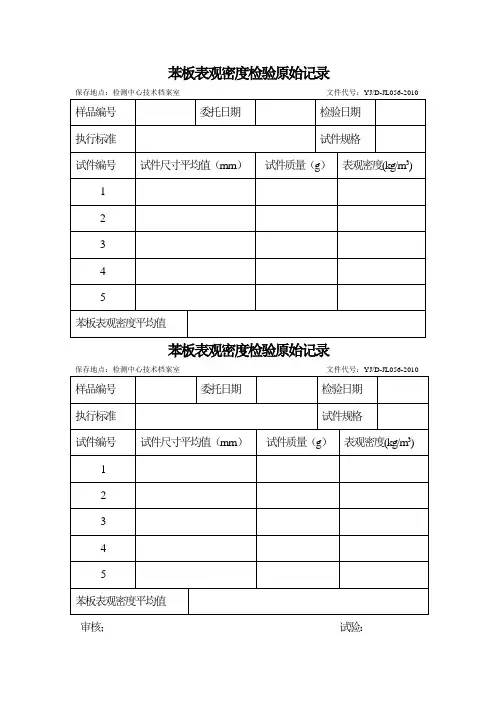原始记录竖版056-083