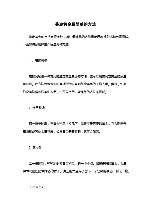 鉴定黄金最简单的方法