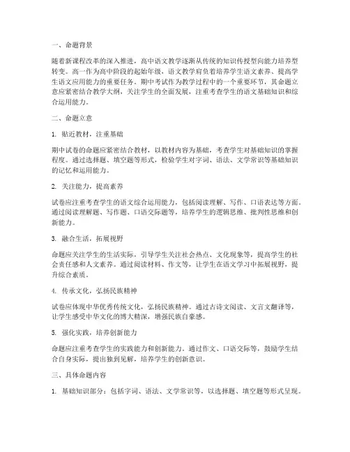 高一语文期中试卷命题立意