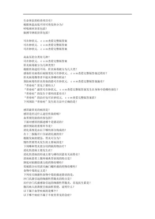 2019智慧树健康导航与科学用药完整单元测试答案