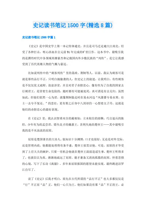 史记读书笔记1500字(精选8篇)