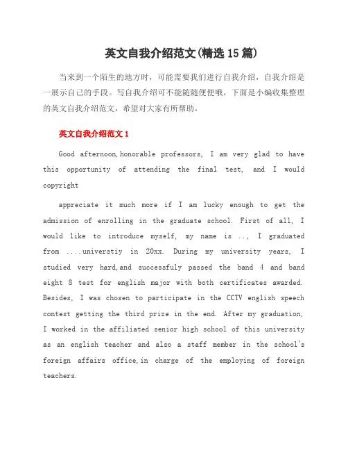 英文自我介绍范文(范文15篇)
