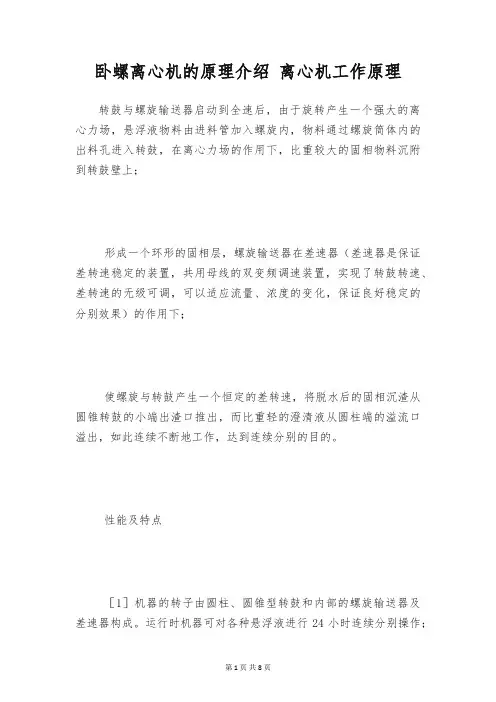 卧螺离心机的原理介绍 离心机工作原理