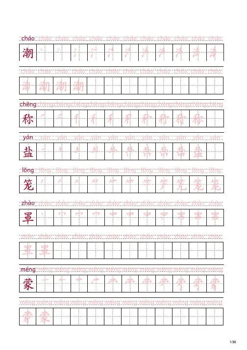 部编四年级上册语文写字表生字笔顺字帖