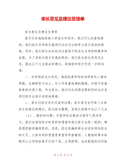 家长意见及建议反馈单