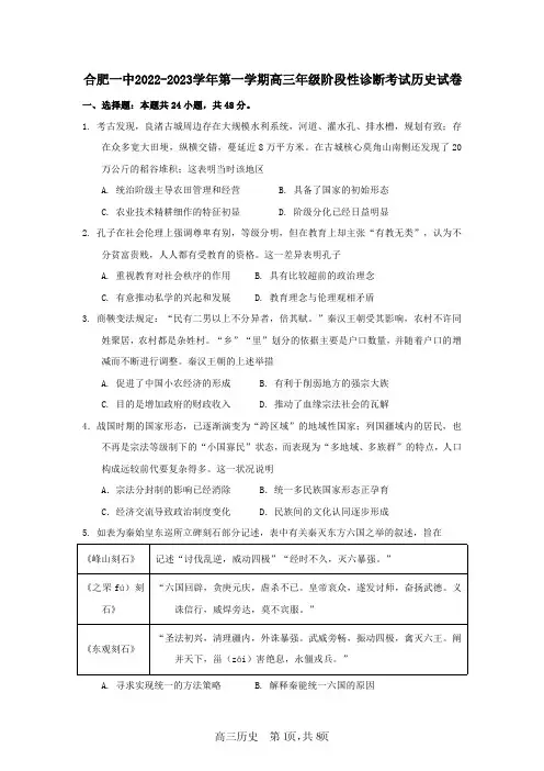 2022-2023学年安徽省合肥市一中高三上学期期中考试历史试题及答案