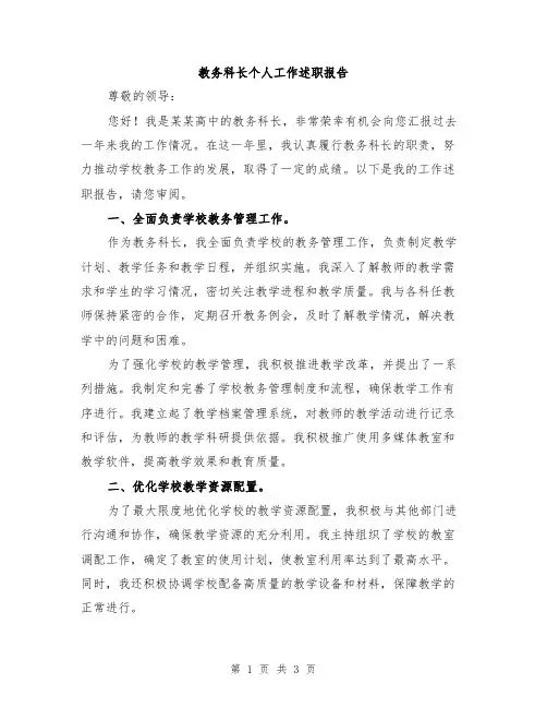 教务科长个人工作述职报告