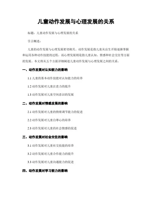儿童动作发展与心理发展的关系