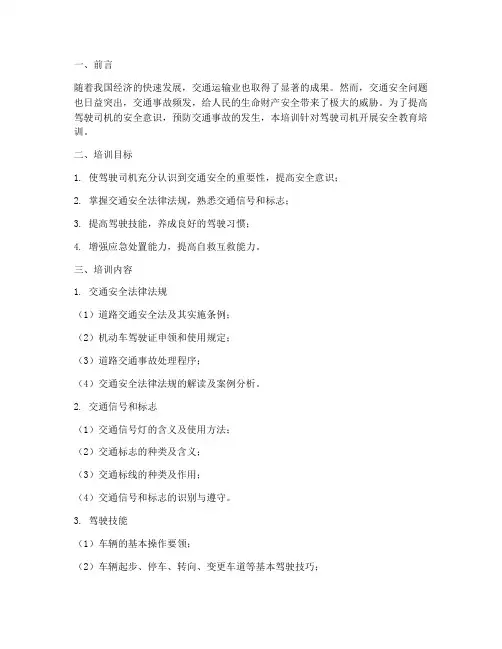 驾驶司机安全教育培训