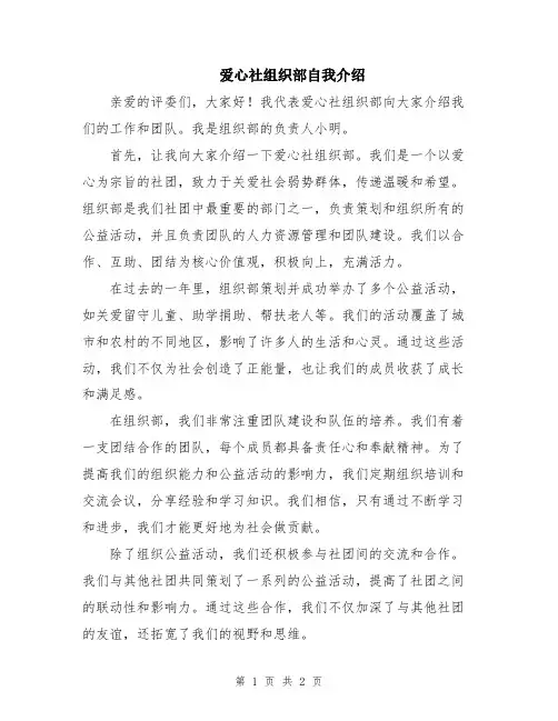 爱心社组织部自我介绍