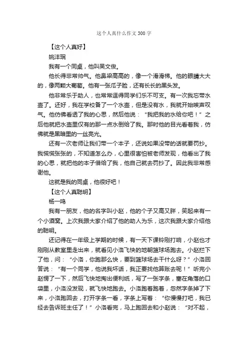 这个人真什么作文300字_小学三年级作文_